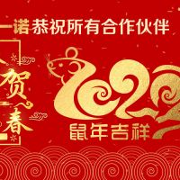 淄博眾泰機械廠同淄博唯一諾電商恭祝新老客戶新年快樂，萬事如意！